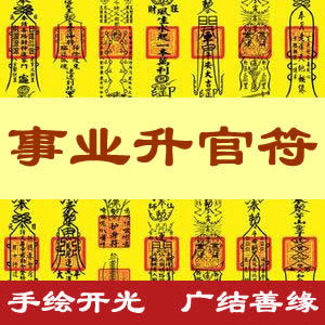 事业升官符