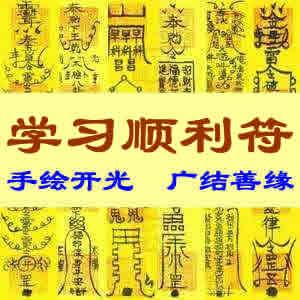 学习顺利符