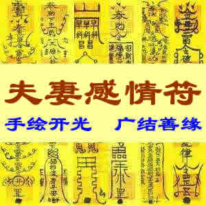 夫妻感情符