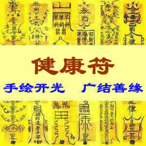 健康符